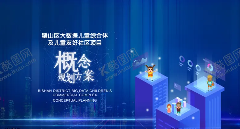 编号：58639906291023545739【酷图网】源文件下载-建筑方案文本