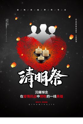 清明首页节背景促销海报