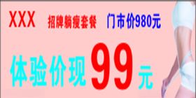 瘦身体验卡