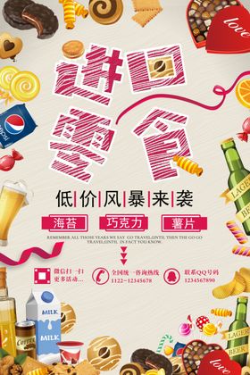进口食品