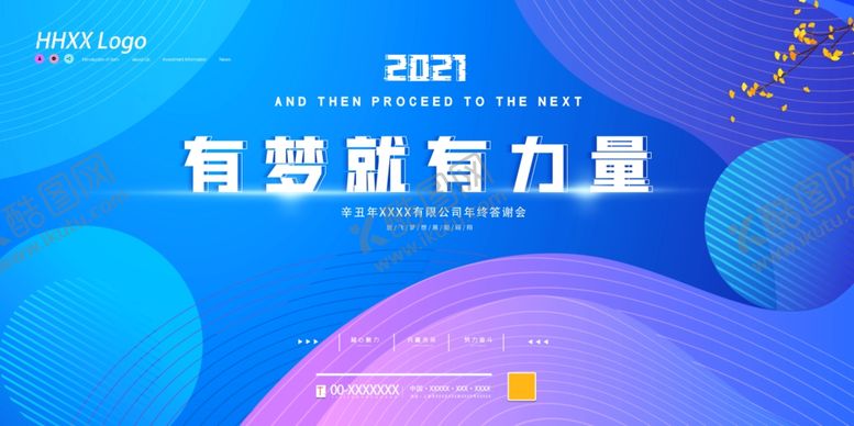 编号：70740009091541188741【酷图网】源文件下载-年会盛典