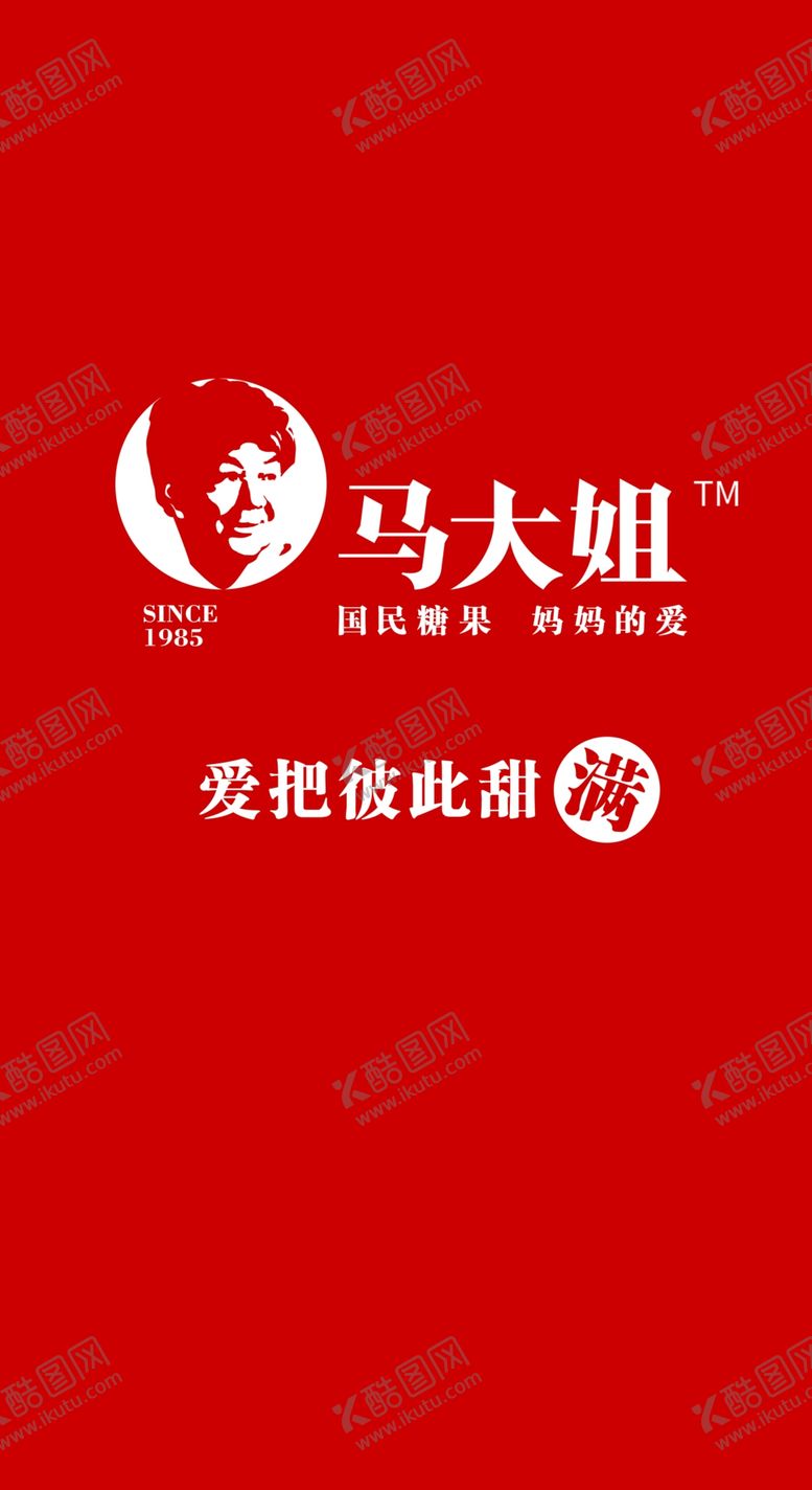 编号：27694710251321375041【酷图网】源文件下载-马大姐背景墙图片