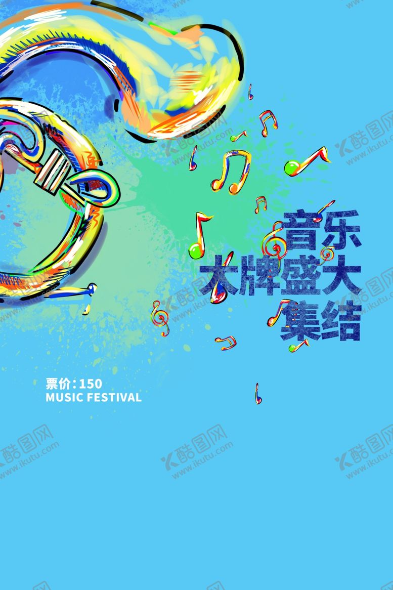 编号：36684512010708488448【酷图网】源文件下载-音乐节  