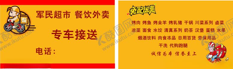 编号：71998001150626485930【酷图网】源文件下载-外卖卡