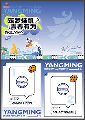 54青年活动集章打卡手册