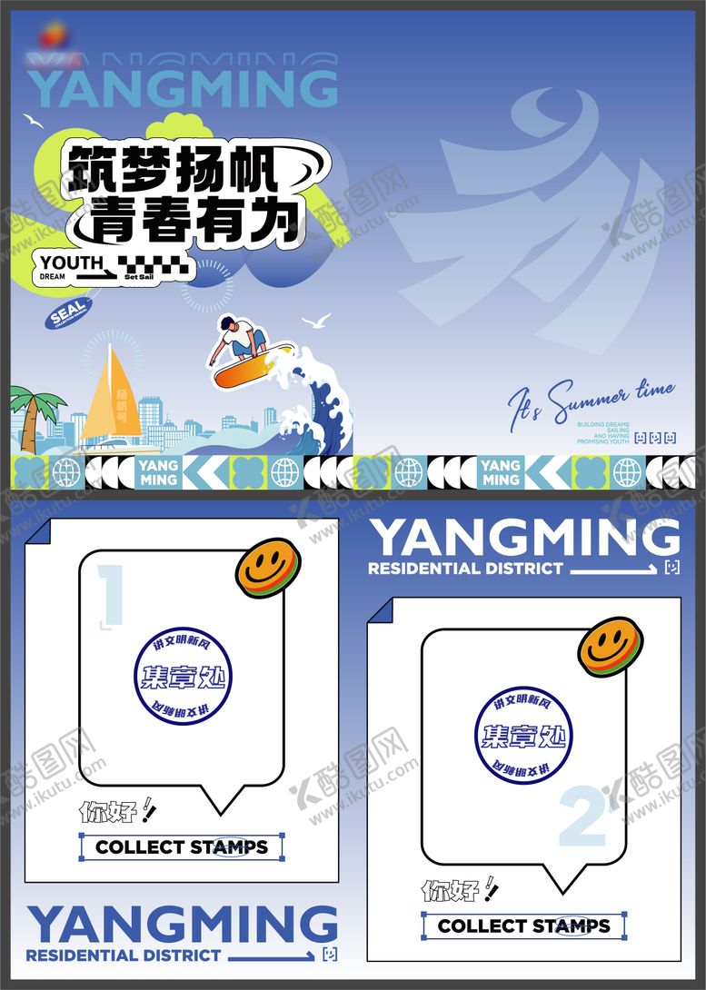 编号：86365904070214221790【酷图网】源文件下载-54青年活动集章打卡手册