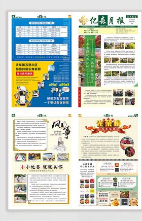 公司月报