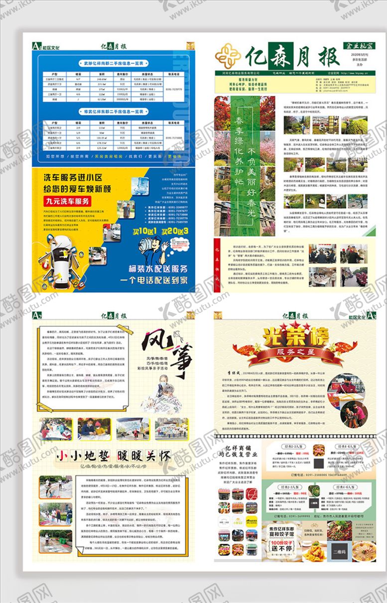编号：25548207091551136291【酷图网】源文件下载-公司月报