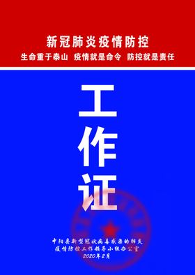 工作证