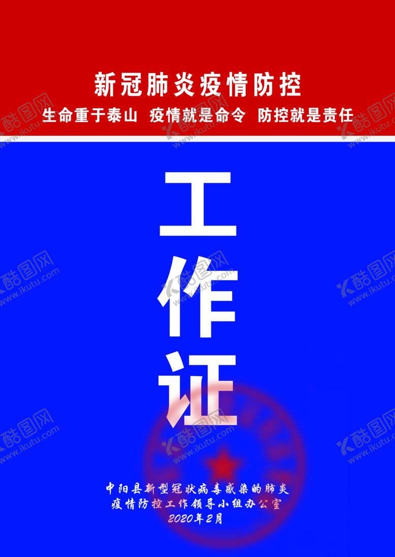 编号：17714709241731049298【酷图网】源文件下载-工作证