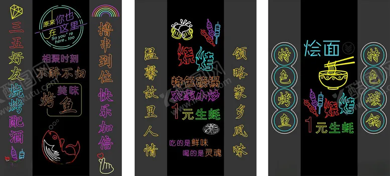 编号：16196609221017127046【酷图网】源文件下载-烧烤撸串烩面餐饮霓虹灯