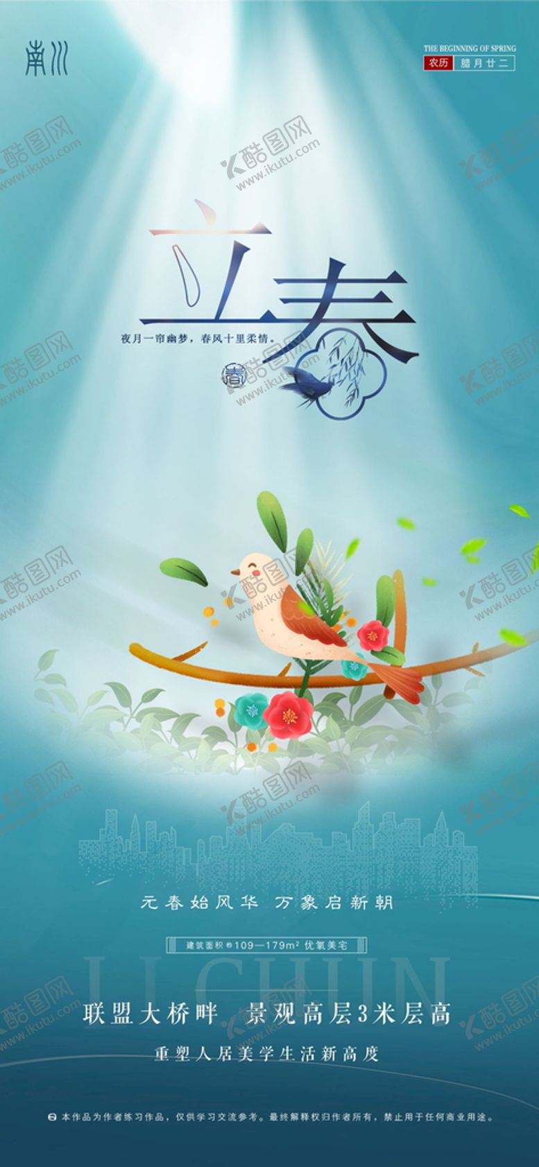 编号：31456311261505348007【酷图网】源文件下载-地产立春微信单图