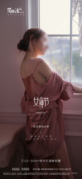 地产女神节海报38妇活动人妇背景妇展板