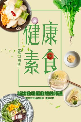 素食海报广告