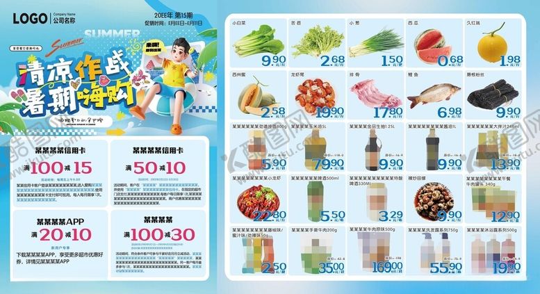 编号：23524202021804591047【酷图网】源文件下载-清凉作战暑期嗨购满减活动