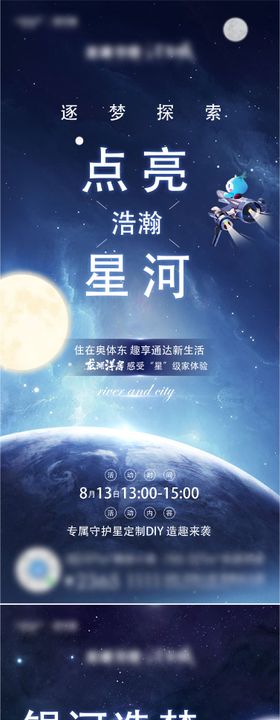 星空活动地产海报