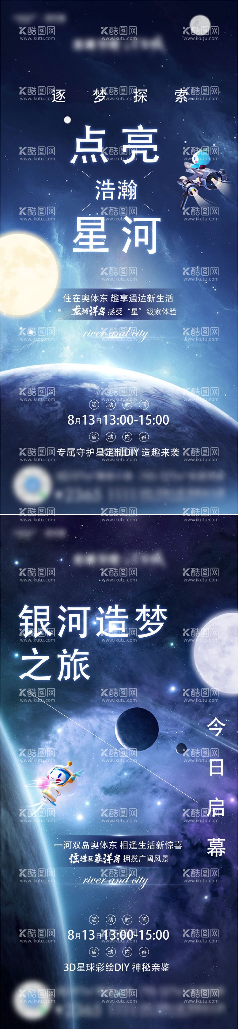 编号：18250611292155366308【酷图网】源文件下载-星空活动地产海报