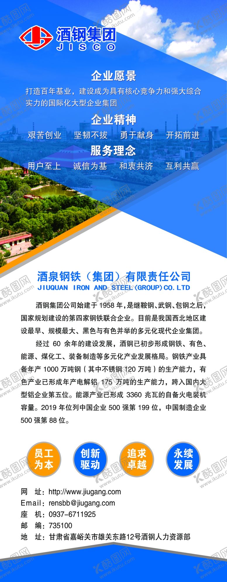 编号：70312409291332571106【酷图网】源文件下载-企业介绍展架公司宣传展架