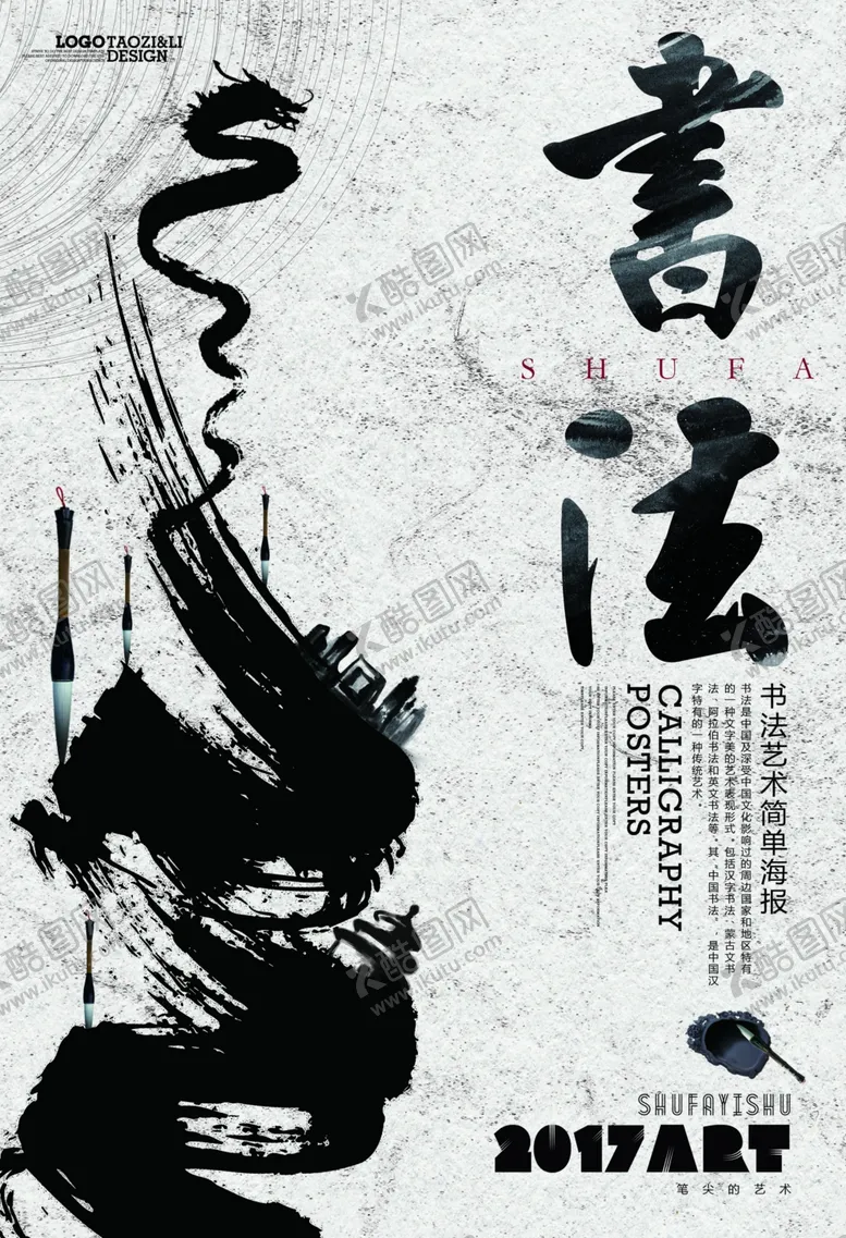 编号：72168403141712423875【酷图网】源文件下载-书法海报