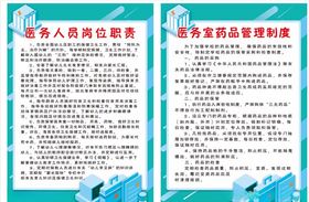幼儿园医务室制度矢量图