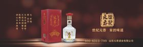 白酒海报