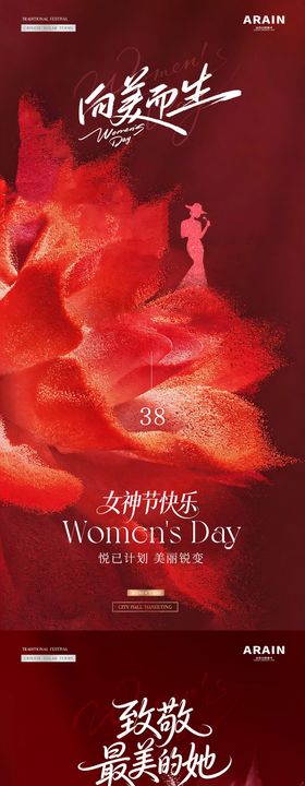 医美38妇女节花瓣肌理海报