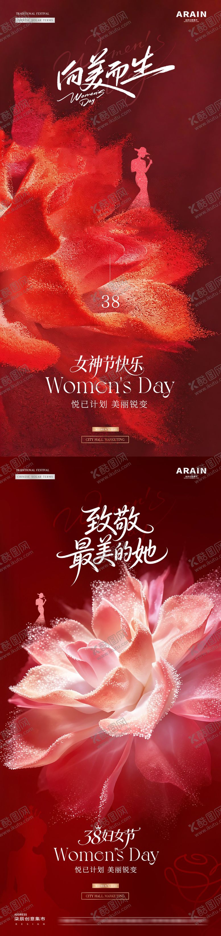 编号：48026603041641173097【酷图网】源文件下载-医美38妇女节花瓣肌理海报