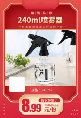 240ml喷雾器推广图