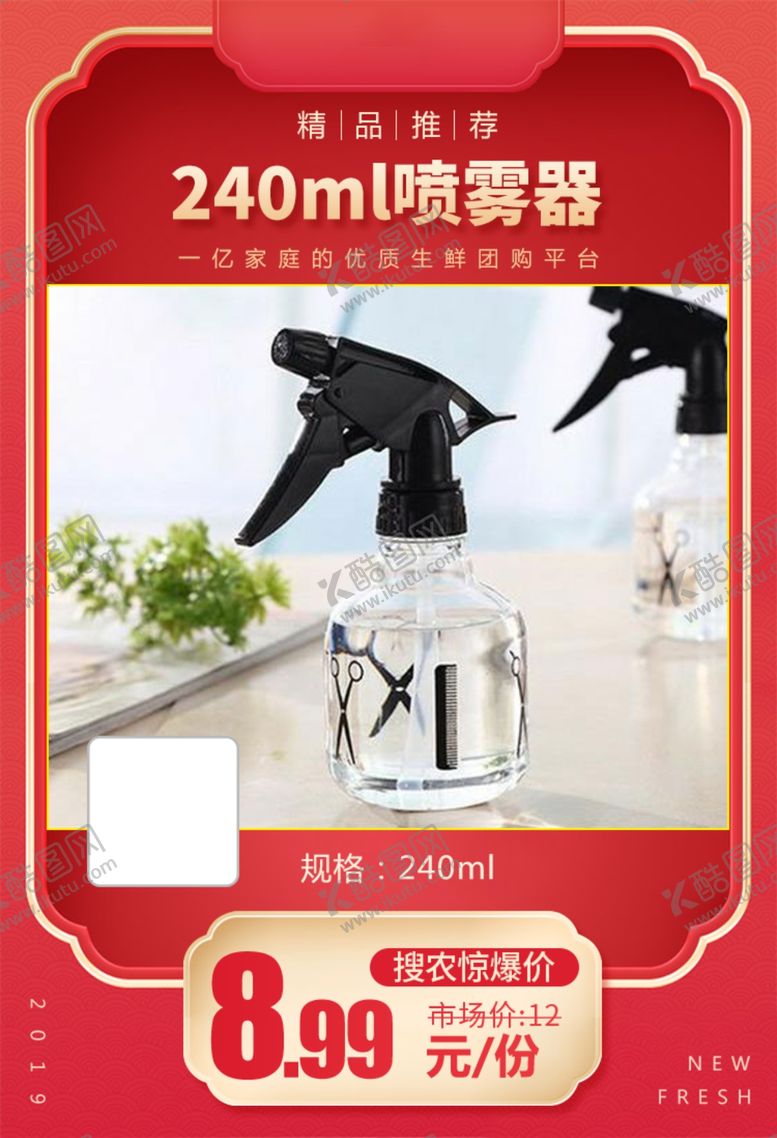编号：50456405131227561188【酷图网】源文件下载-240ml喷雾器推广图
