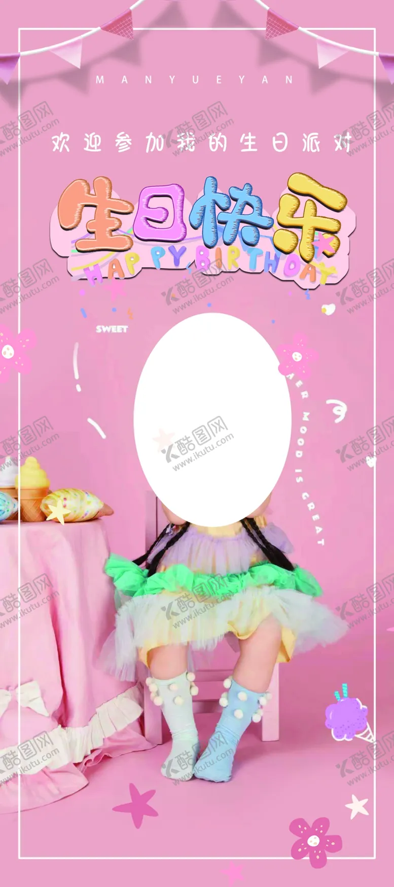 编号：74958102160023428232【酷图网】源文件下载-生日展架