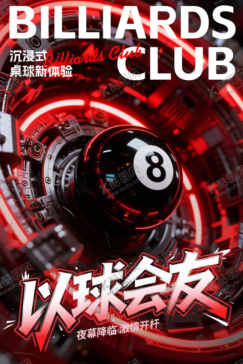 编号：62648310301106312899【酷图网】源文件下载-台球室宣传海报