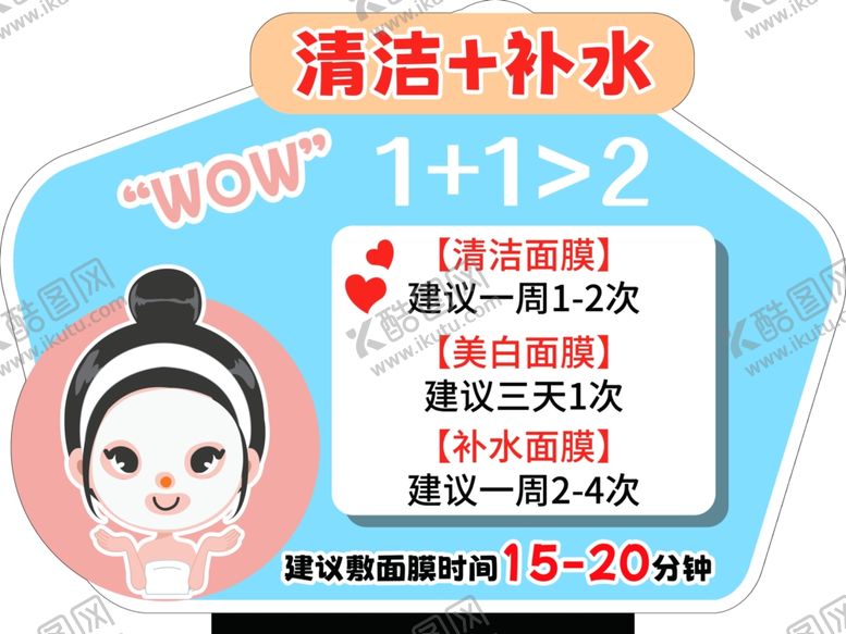 编号：58465102170613031388【酷图网】源文件下载-清洁补水面膜
