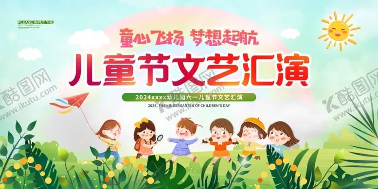 编号：63321701260400044790【酷图网】源文件下载-儿童节汇演图片背景模板