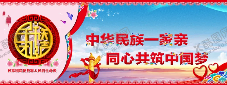 编号：26049109300644338376【酷图网】源文件下载-民族团结