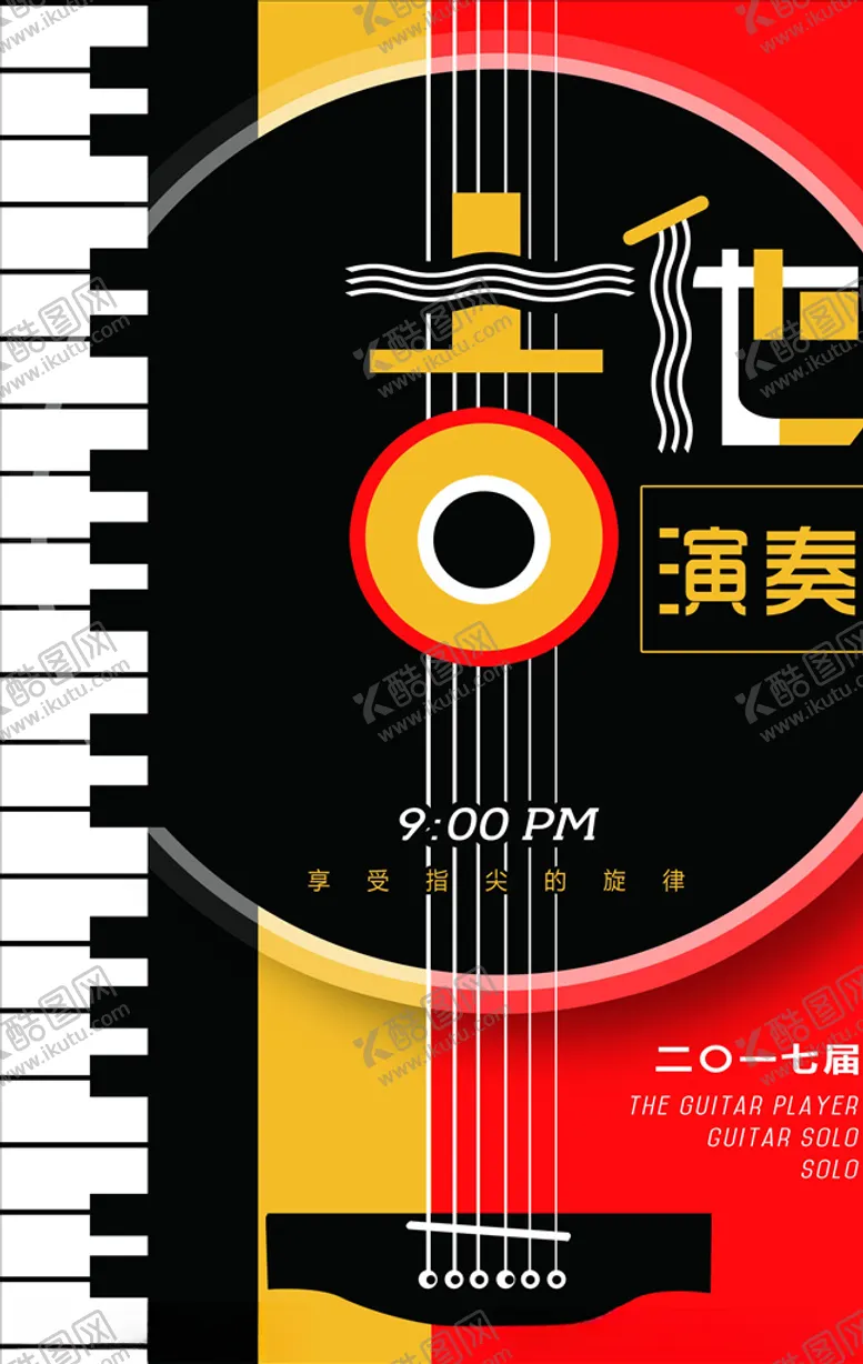 编号：58579106161355176594【酷图网】源文件下载-音乐会