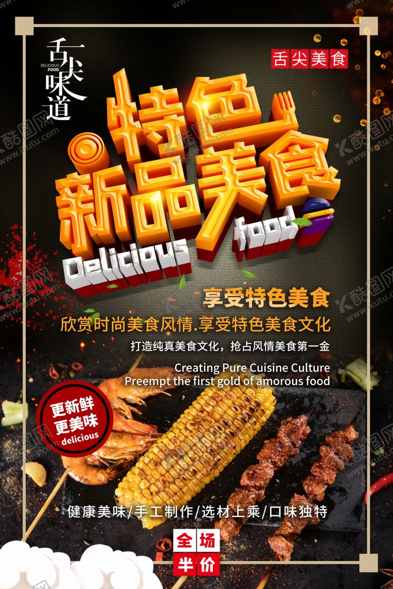 编号：75225810021441563183【酷图网】源文件下载-特色烧烤