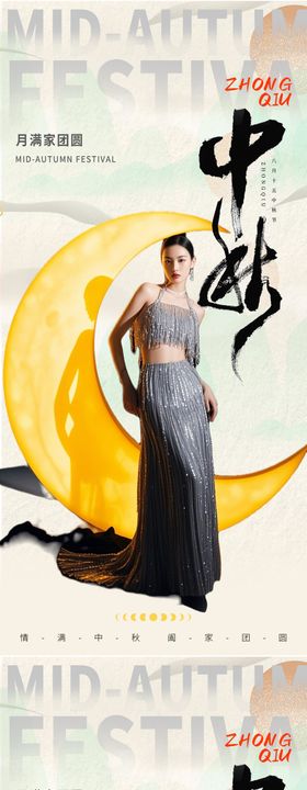 中秋节系列海报