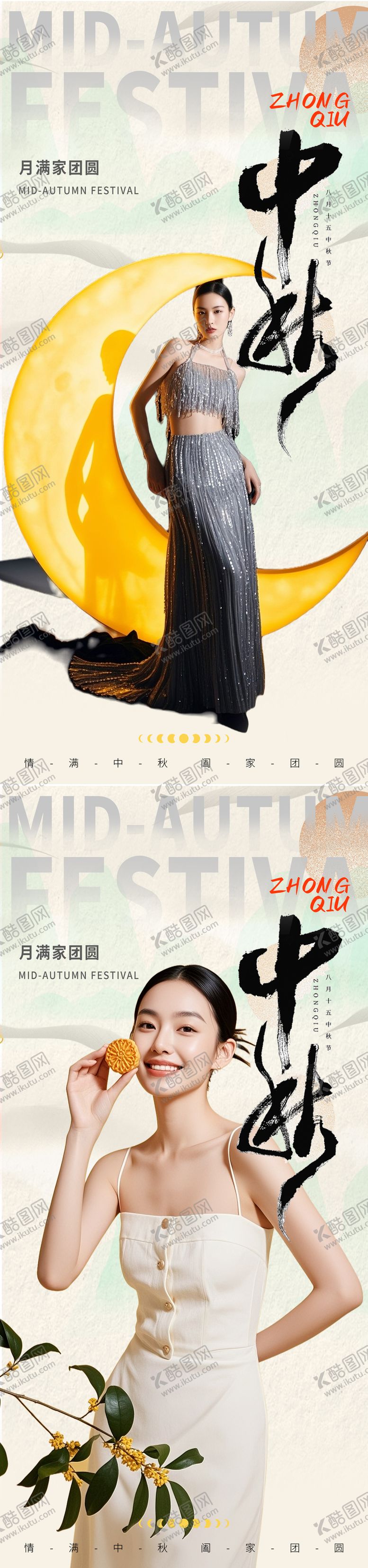 编号：43558309161746248596【酷图网】源文件下载-中秋节系列海报