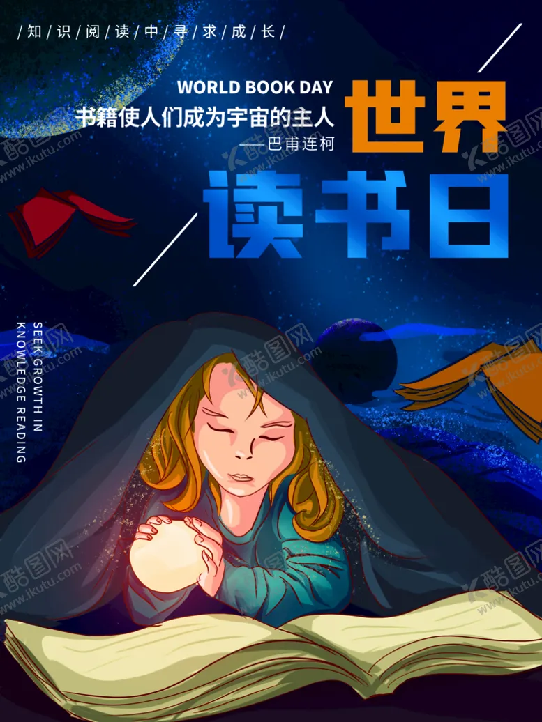编号：91685009160427387839【酷图网】源文件下载-世界读书日