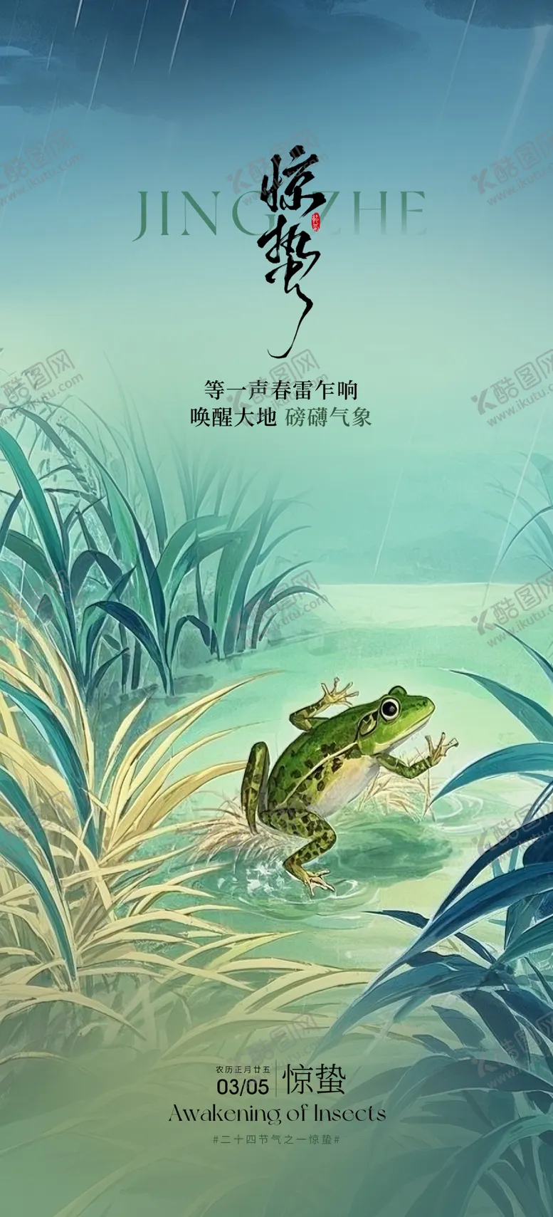 编号：61586602162313581558【酷图网】源文件下载-惊蛰