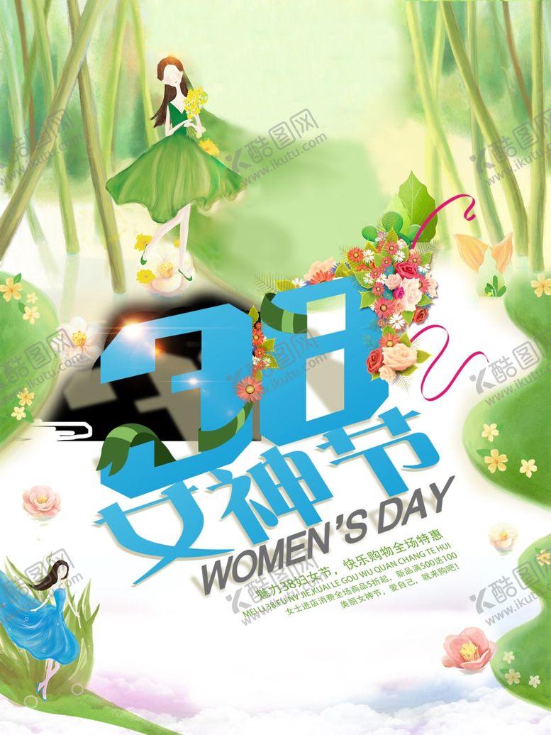 编号：93731910030420238818【酷图网】源文件下载-妇女节海报