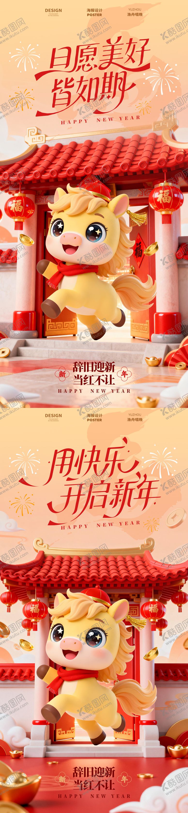 编号：40082401081430077506【酷图网】源文件下载-马年创意新年系列海报设计