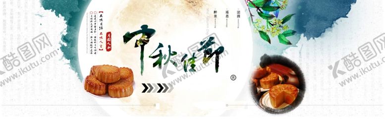 编号：40947707050717108446【酷图网】源文件下载-中秋海报