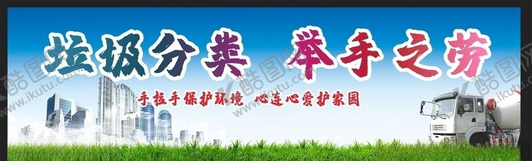 编号：60943610280020571816【酷图网】源文件下载-垃圾分类垃圾分类展板