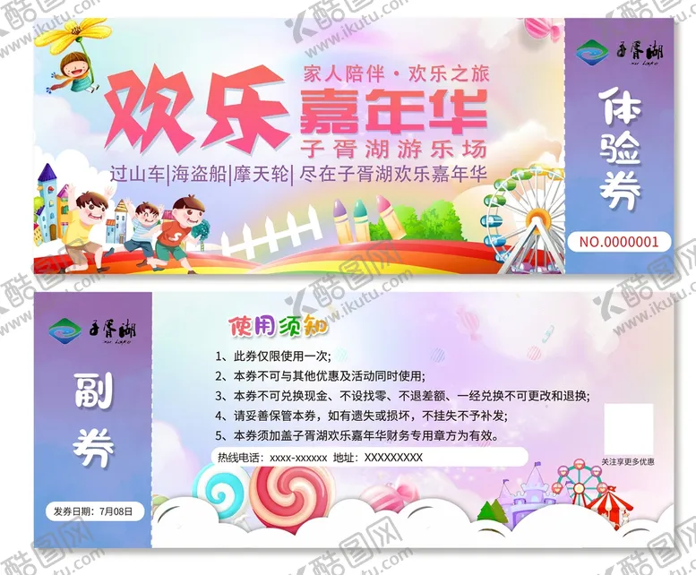 编号：08469109261328581485【酷图网】源文件下载-门票