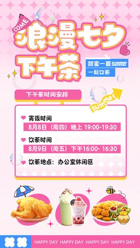 下午茶休闲饮品海报
