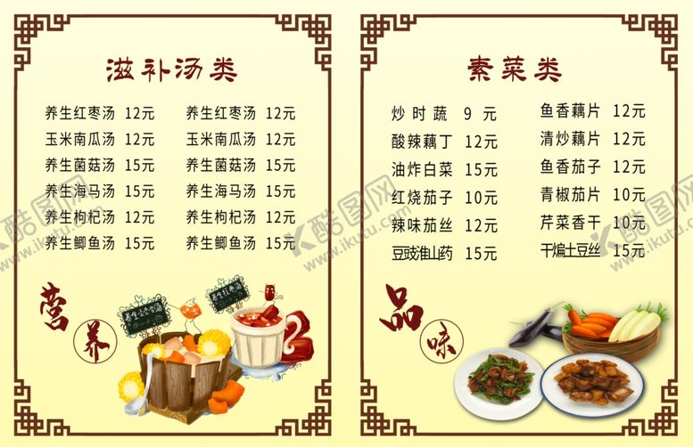 编号：29718709092243162295【酷图网】源文件下载-菜单