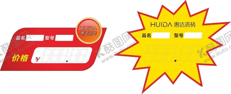 编号：82450501271540101293【酷图网】源文件下载-惠达瓷砖