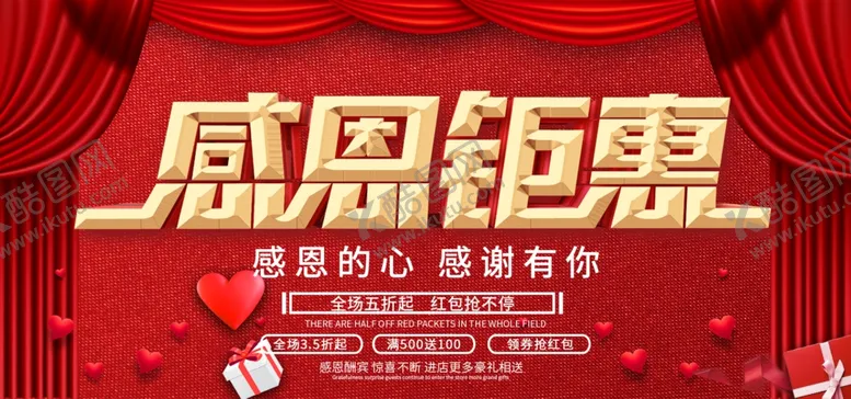 编号：78203803281744176366【酷图网】源文件下载-感恩节