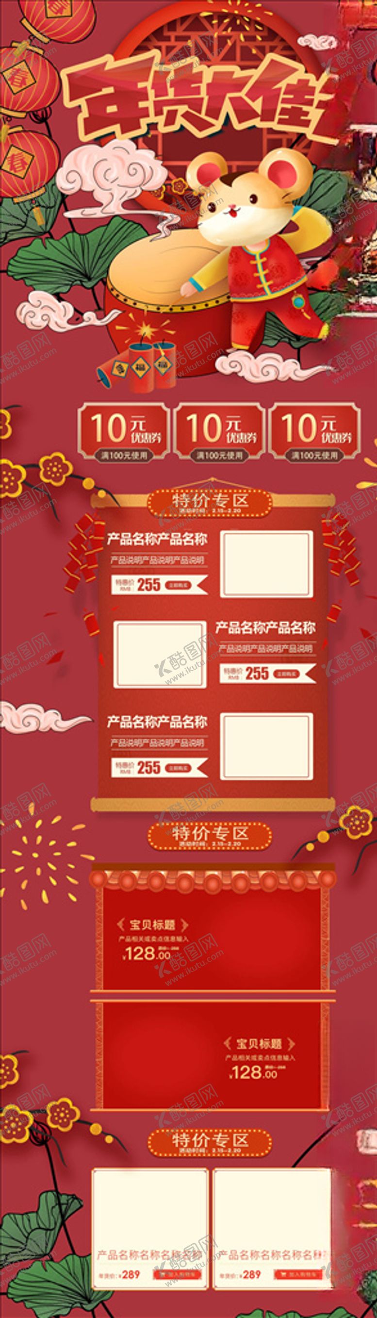 编号：14941205020331529650【酷图网】源文件下载-年货节详情页